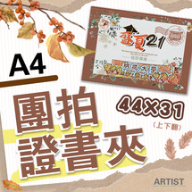 A4團照本(44x31cm)