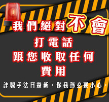 防詐騙人人有責
